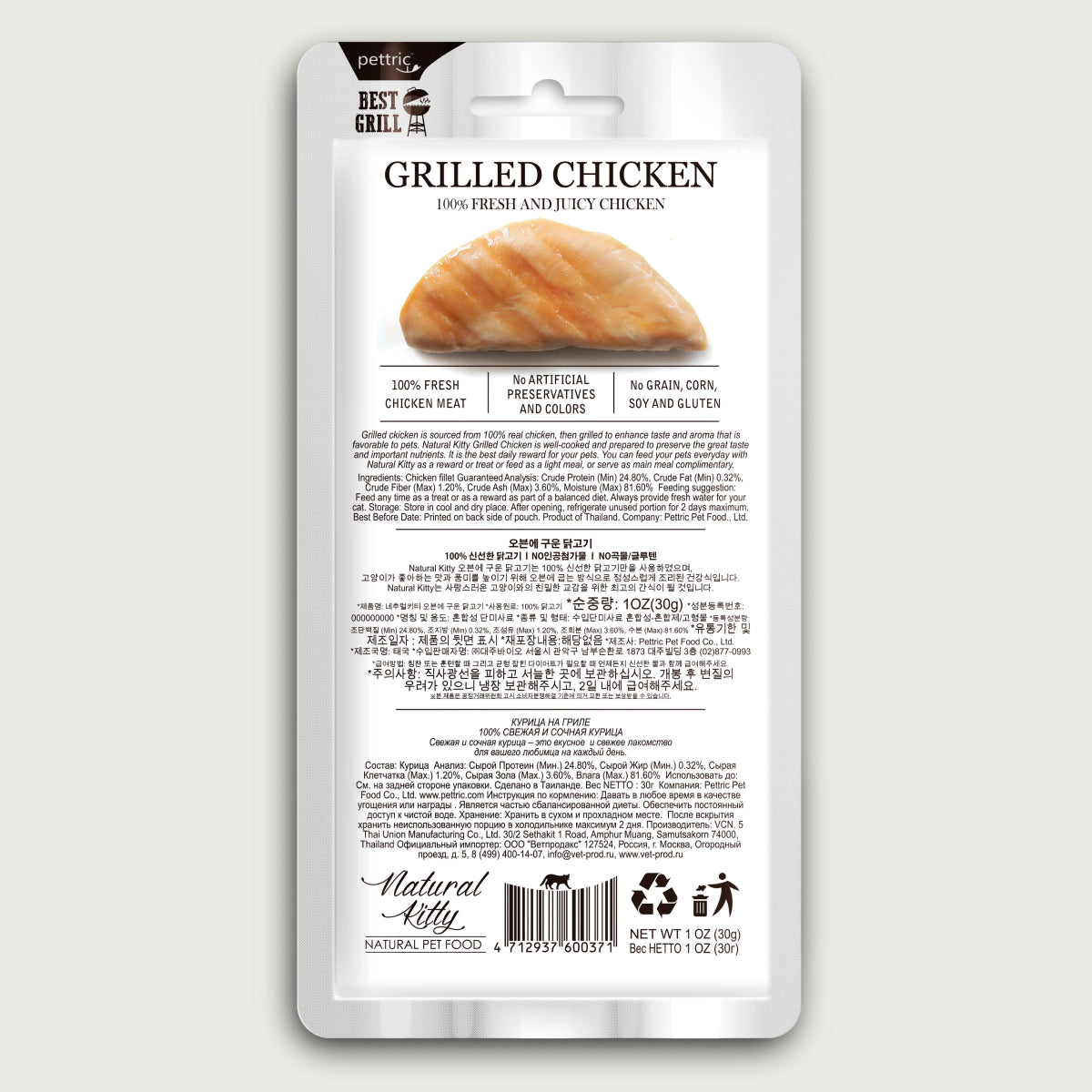 Natural Kitty Fillets Grilled Chicken